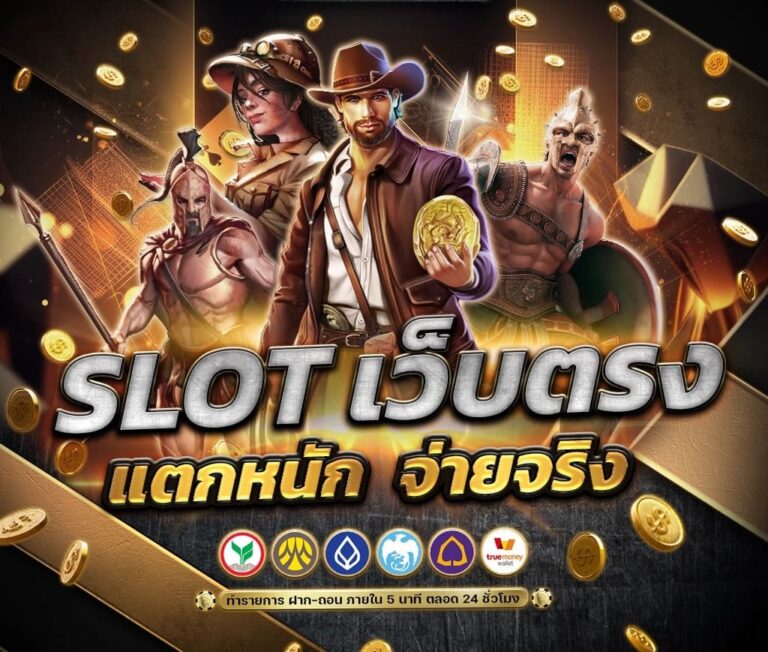 slot-เว็บตรง