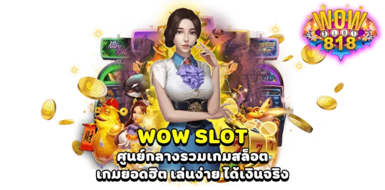 wowslot818-เกมสล็อต